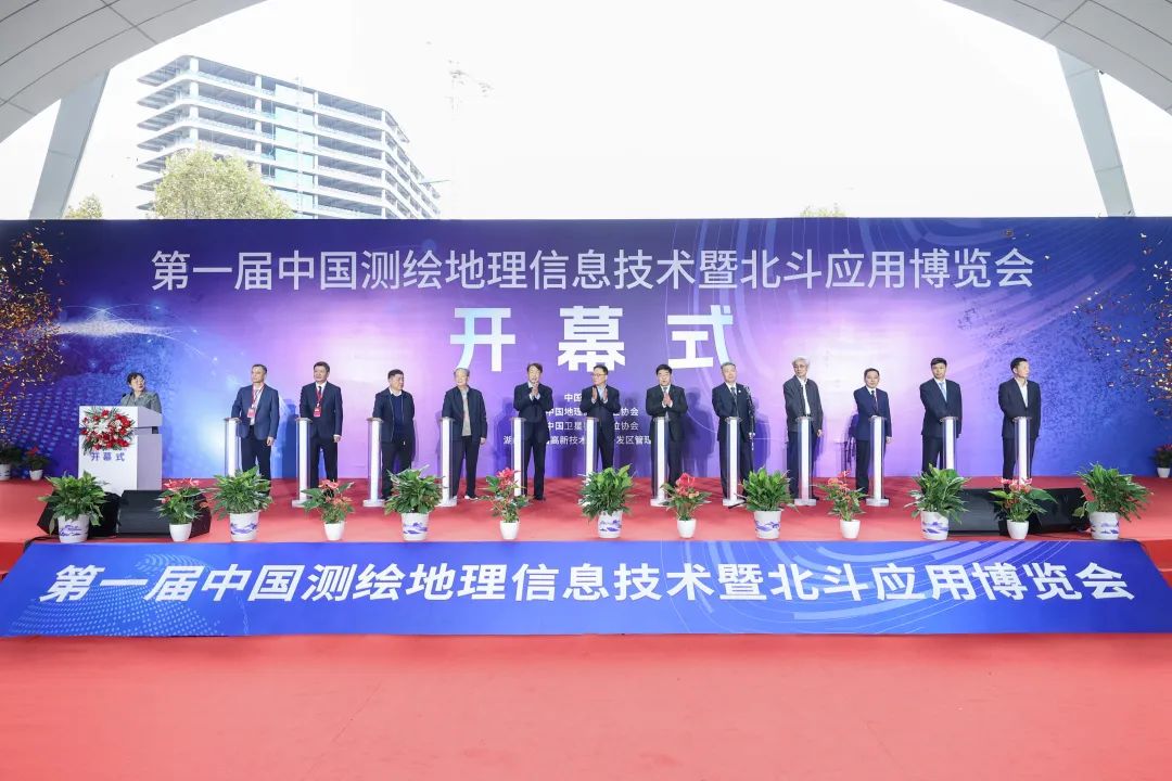 第一届中国测绘地理信息技术暨北斗应用博览会在浙江德清开幕