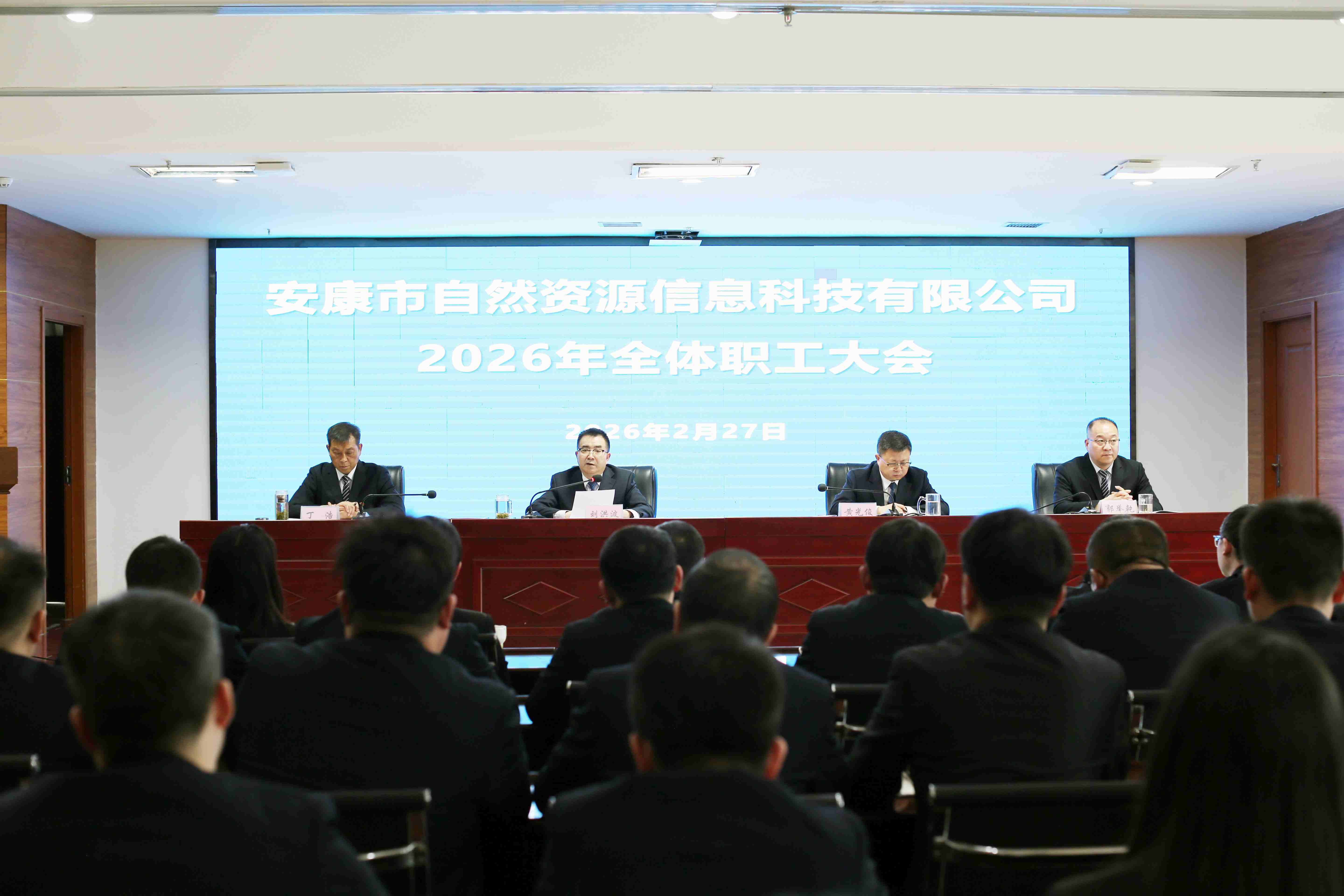 安康市自然资源信息科技有限公司召开2026年党建、 党风廉政建设暨全年工作会议